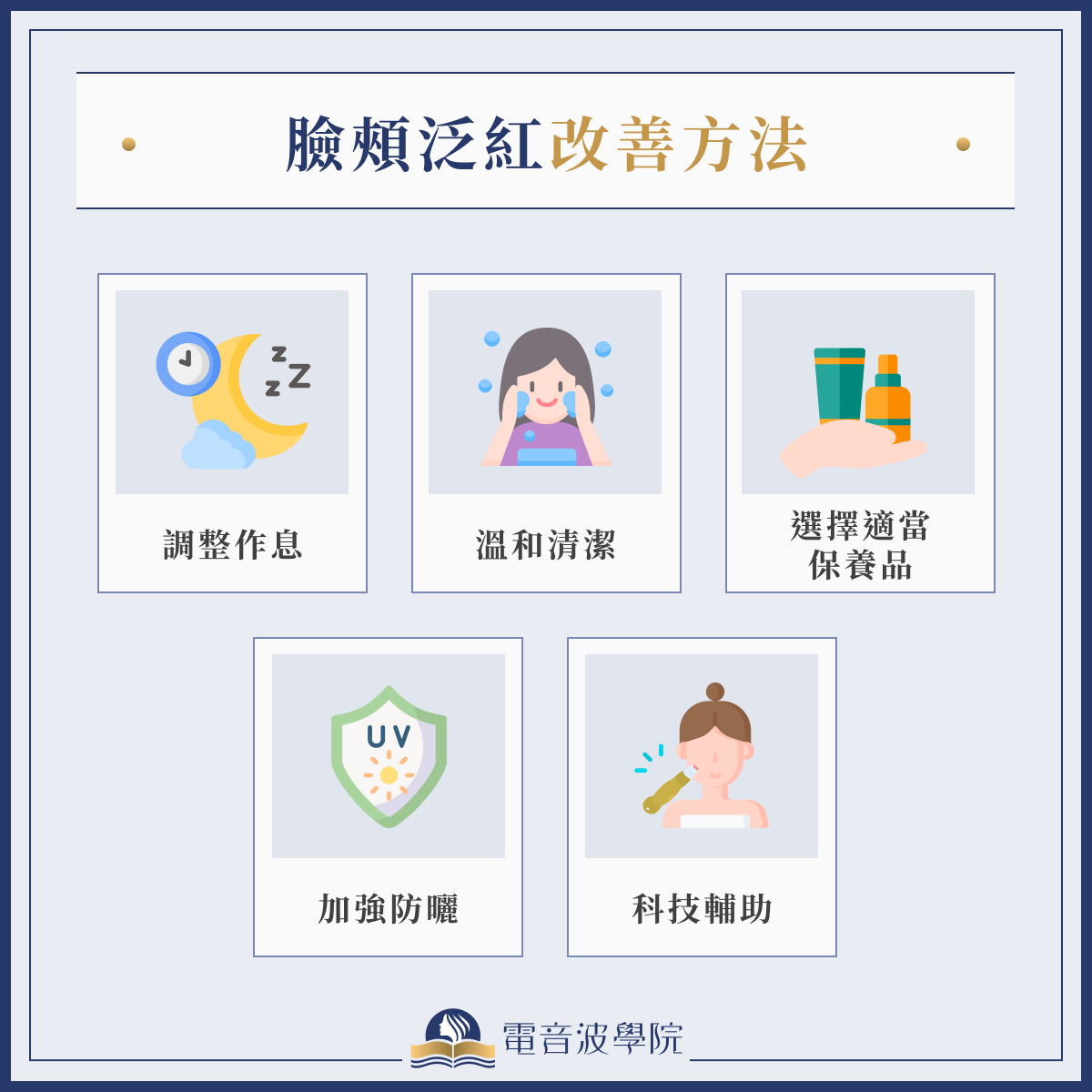 臉頰泛紅改善方法