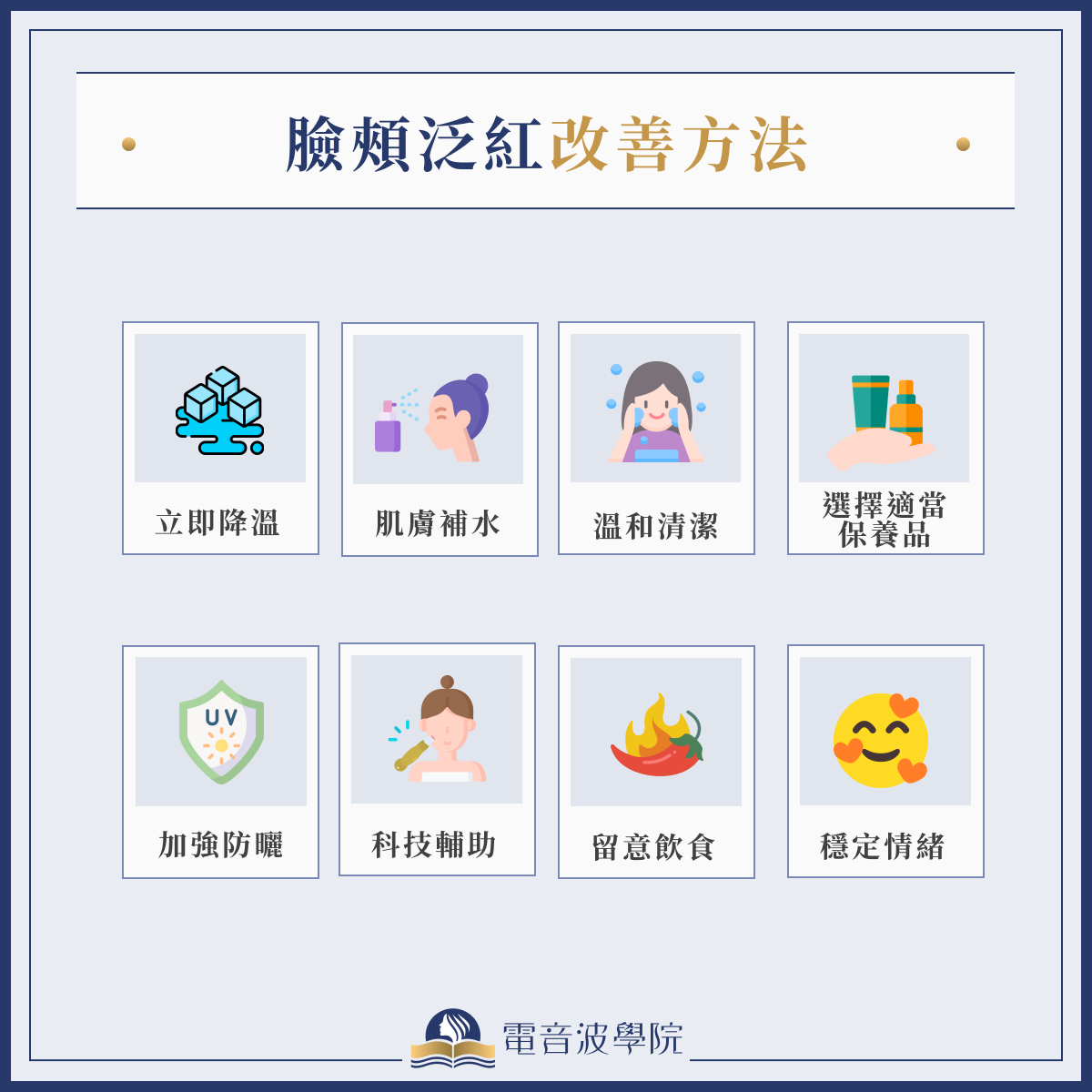 臉頰泛紅改善方法