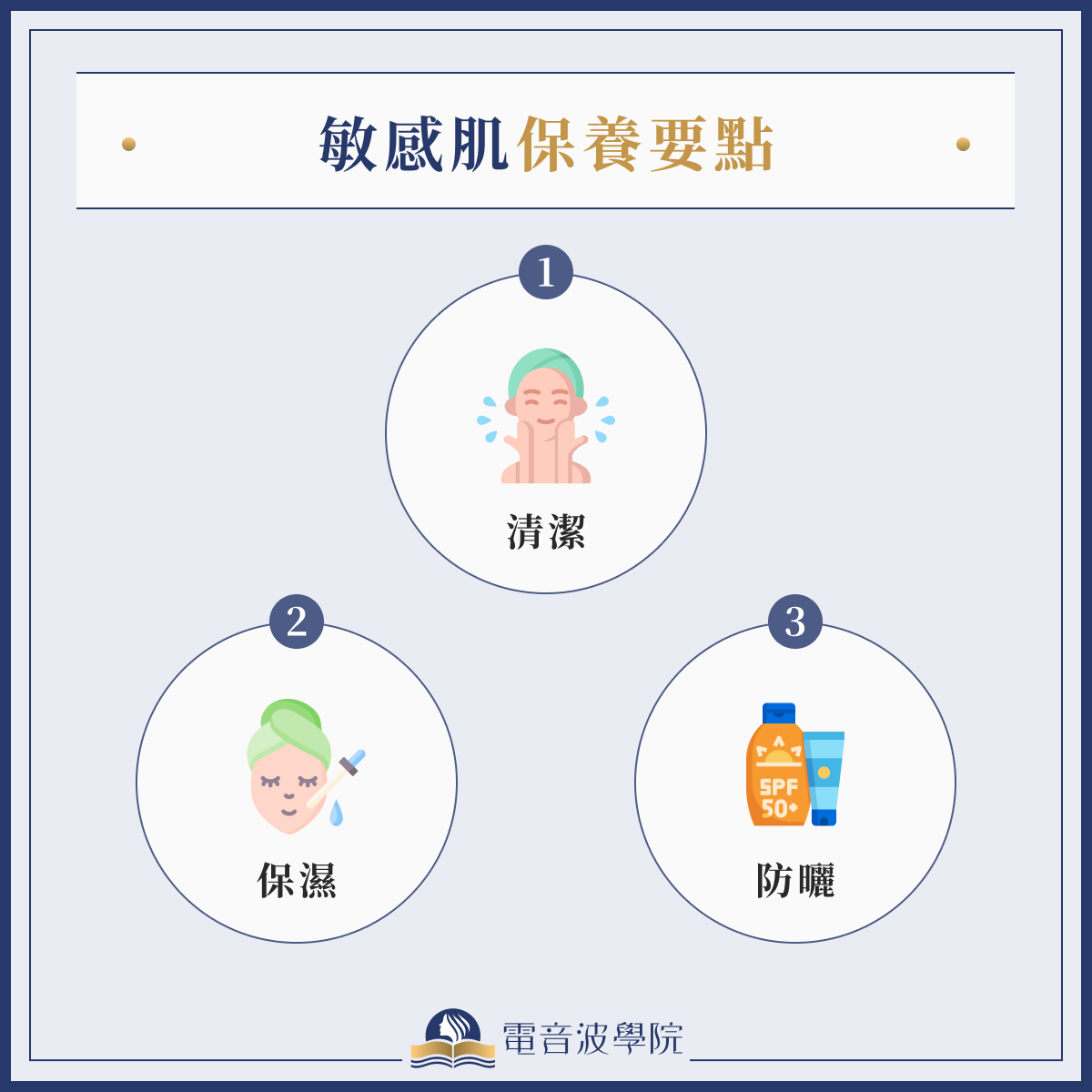 敏感肌保養要點