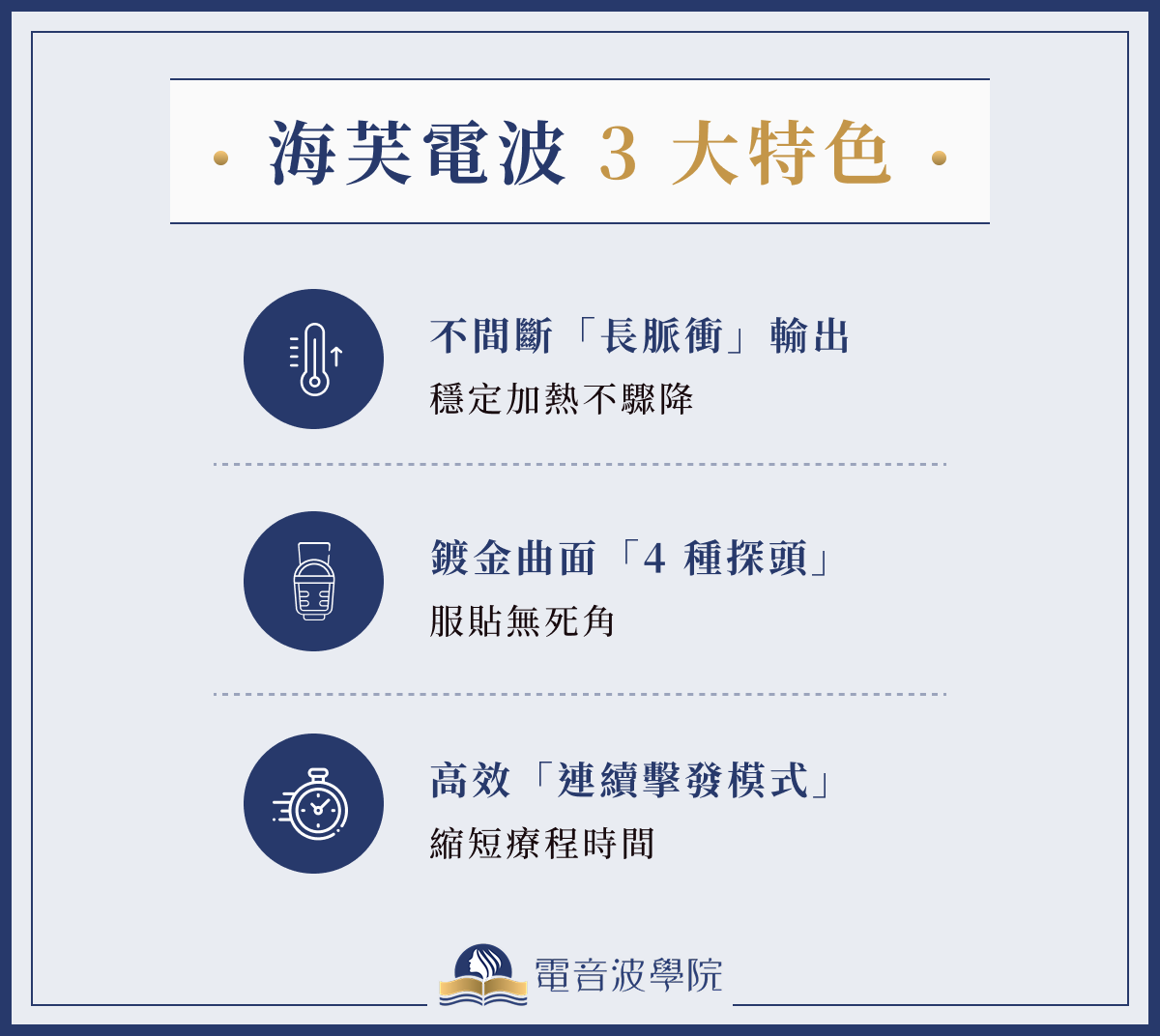 海芙電波 3 大特色